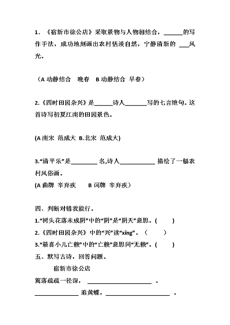 1《古诗词三首》（导学单）部编版语文四年级下册 学案02