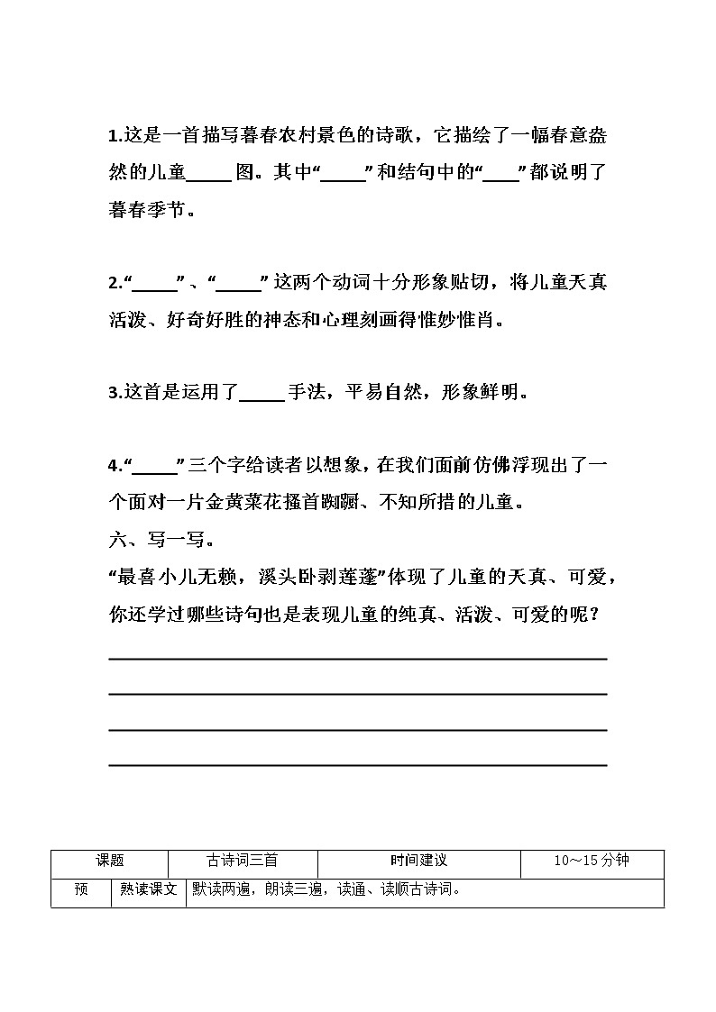 1《古诗词三首》（导学单）部编版语文四年级下册 学案03