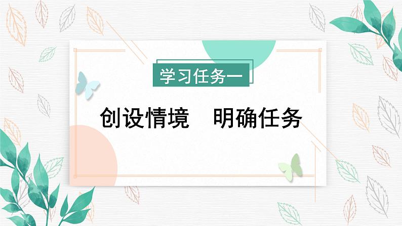 部编版语文六年级下册 《习作：写作品梗概》 课件+教案+练习+任务清单02