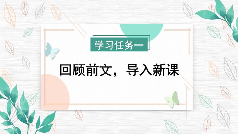 部编版语文六年级下册 《习作例文》 课件+教案+练习+任务清单02