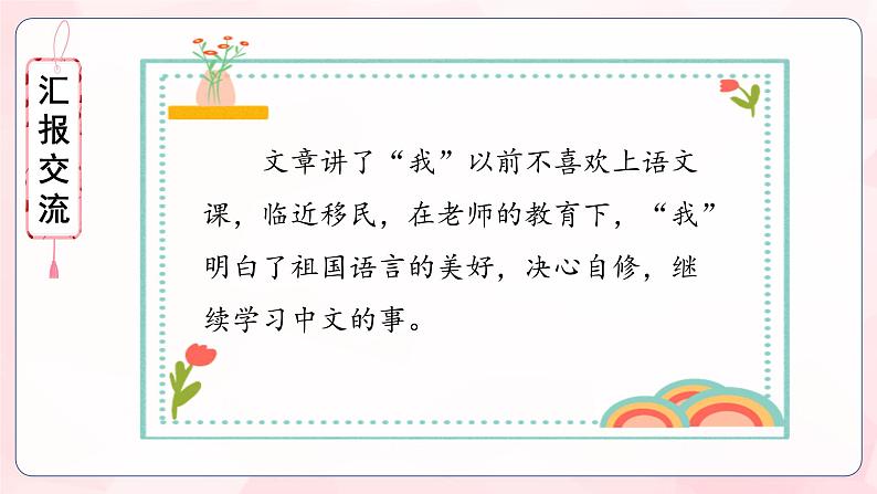 部编版语文六年级下册 《习作例文》 课件+教案+练习+任务清单06