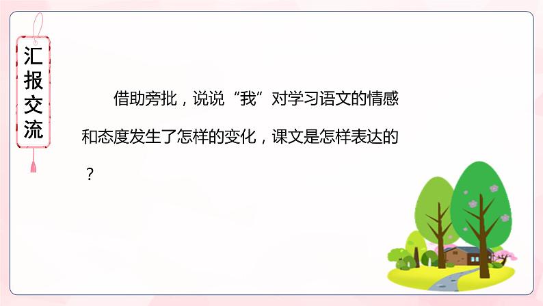 部编版语文六年级下册 《习作例文》 课件+教案+练习+任务清单07