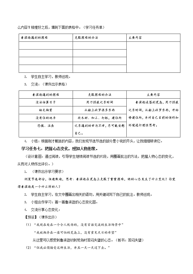部编版语文六年级下册 第5课《鲁滨逊漂流记（节选）》第二课时 课件+教案+练习+任务清单02