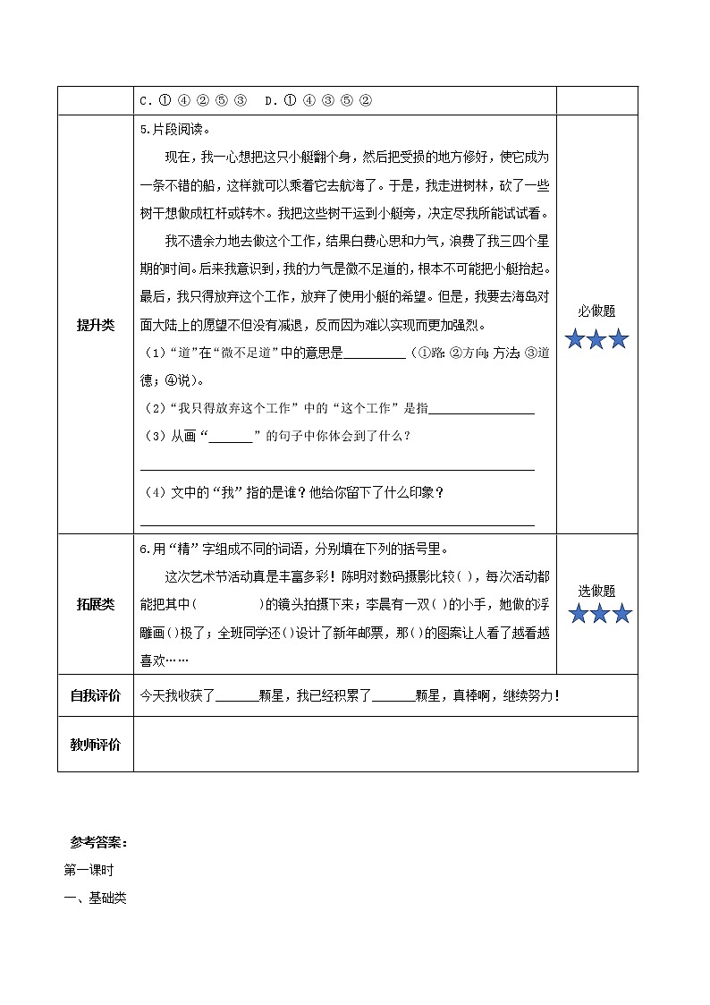 部编版语文六年级下册 第5课《鲁滨逊漂流记（节选）》第一课时 课件+教案+练习+任务清单02
