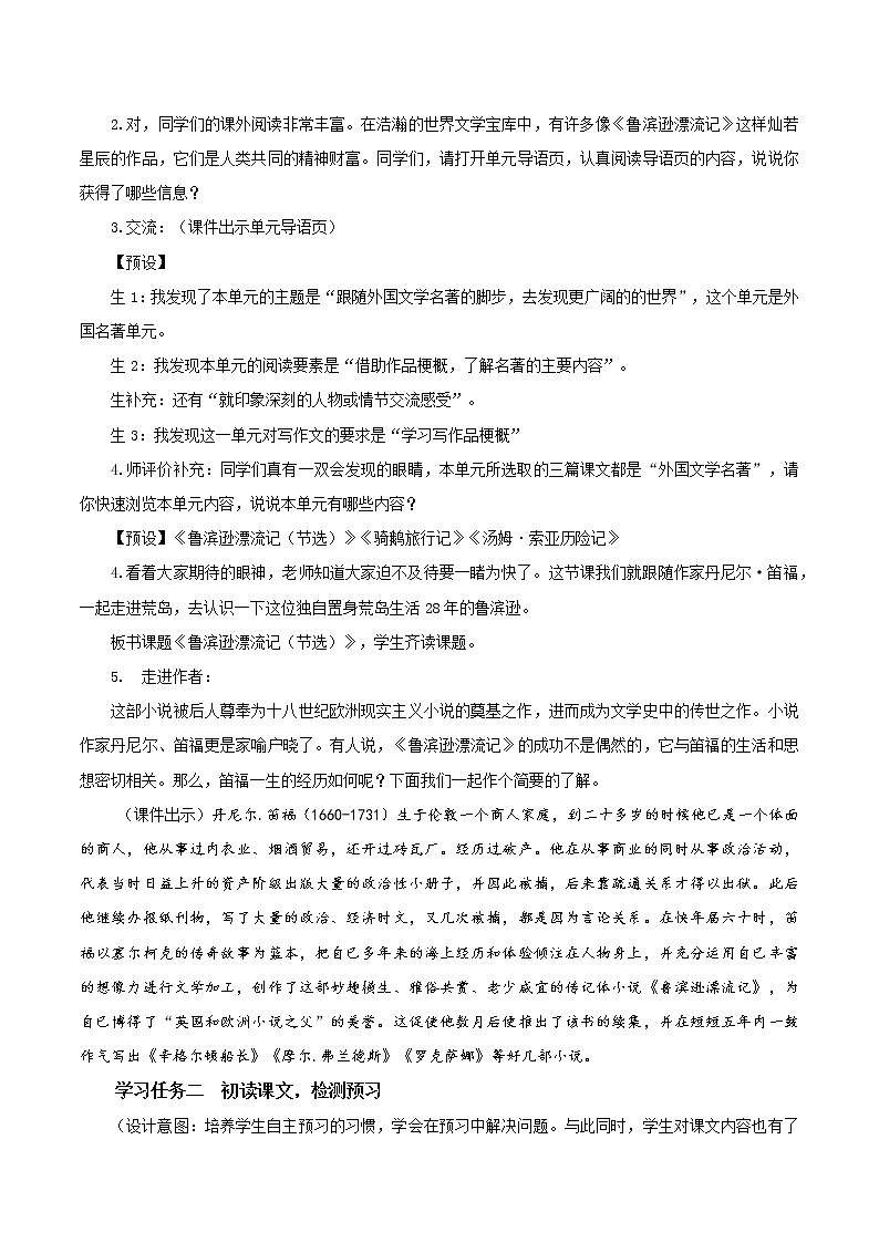 部编版语文六年级下册 第5课《鲁滨逊漂流记（节选）》第一课时 课件+教案+练习+任务清单02
