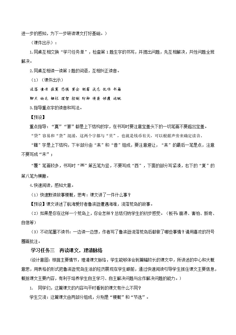 部编版语文六年级下册 第5课《鲁滨逊漂流记（节选）》第一课时 课件+教案+练习+任务清单03