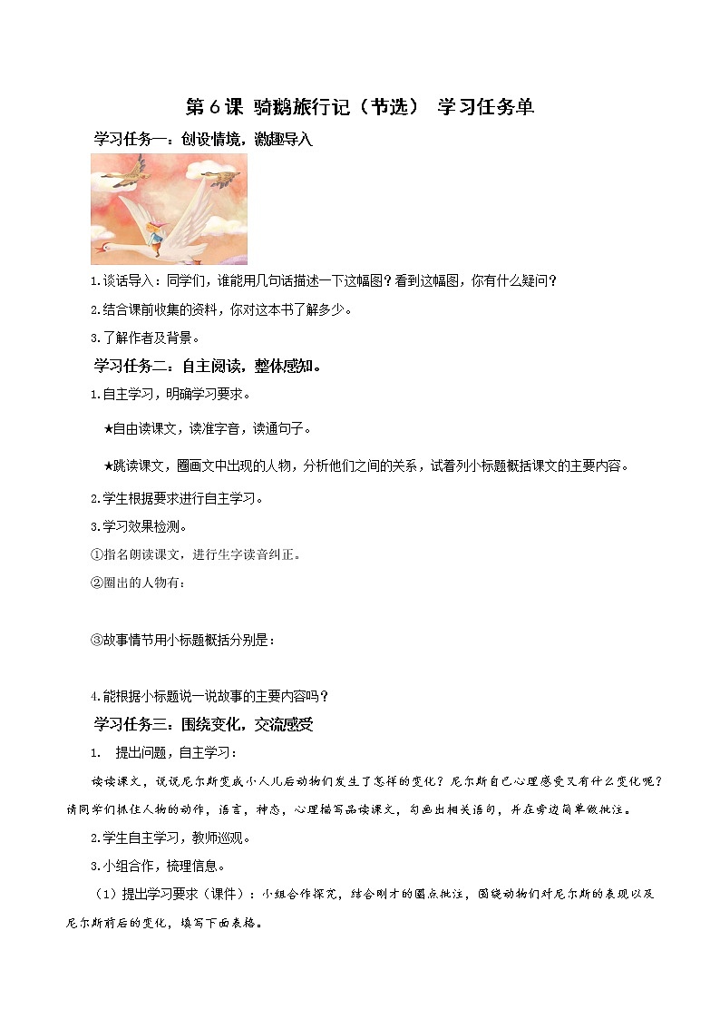 部编版语文六年级下册 第6课《骑鹅旅行记（节选）》 课件+教案+练习+任务清单01
