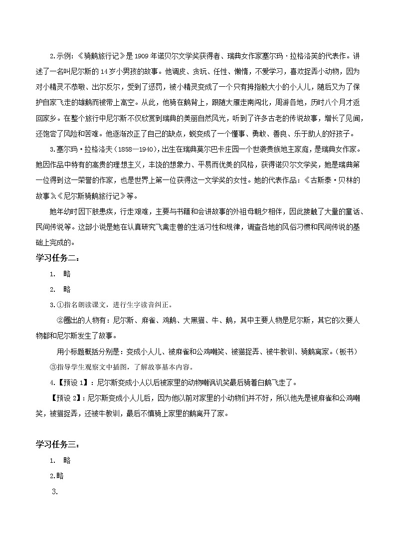 部编版语文六年级下册 第6课《骑鹅旅行记（节选）》 课件+教案+练习+任务清单03