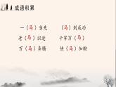 部編版語文六年級下冊 第10課《古詩三首  馬詩》 課件+教案+練習+任務(wù)清單