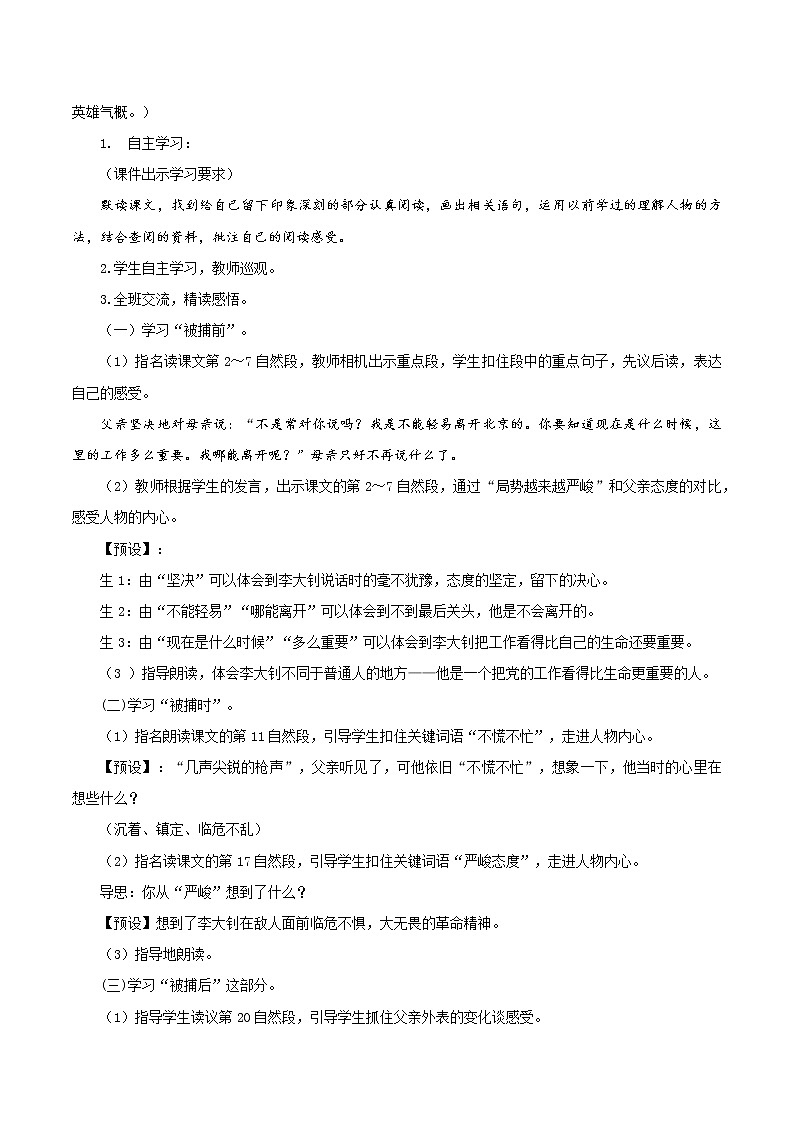 部编版语文六年级下册 第11课《十六年前的回忆》第二课时 课件+教案+练习+任务清单02