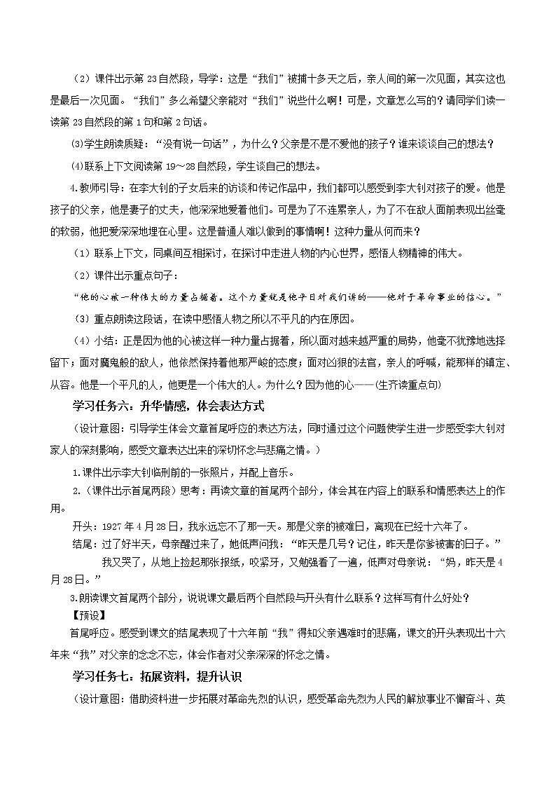 部编版语文六年级下册 第11课《十六年前的回忆》第二课时 课件+教案+练习+任务清单03
