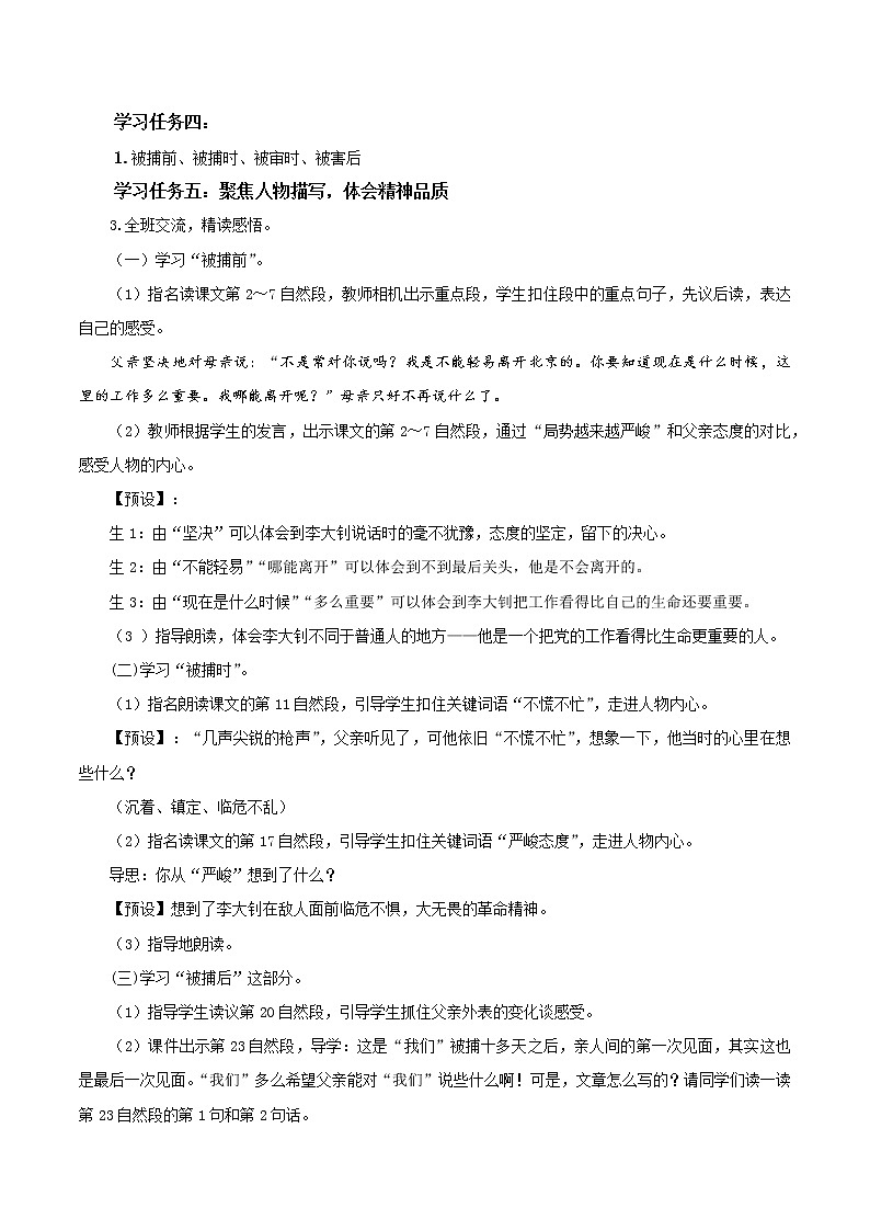 部编版语文六年级下册 第11课《十六年前的回忆》第二课时 课件+教案+练习+任务清单02