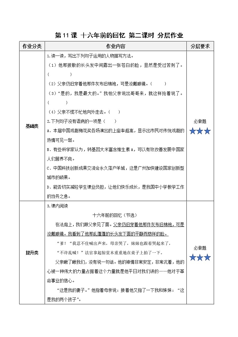 部编版语文六年级下册 第11课《十六年前的回忆》第二课时 课件+教案+练习+任务清单01