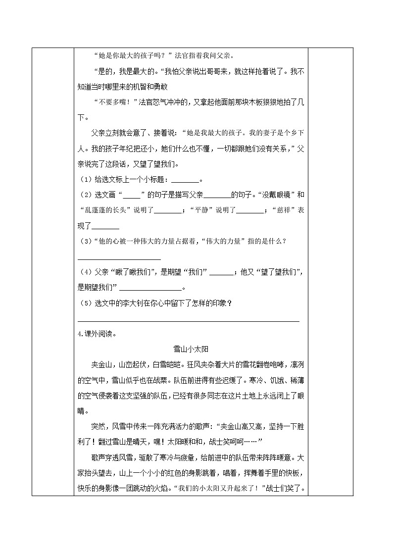 部编版语文六年级下册 第11课《十六年前的回忆》第二课时 课件+教案+练习+任务清单02