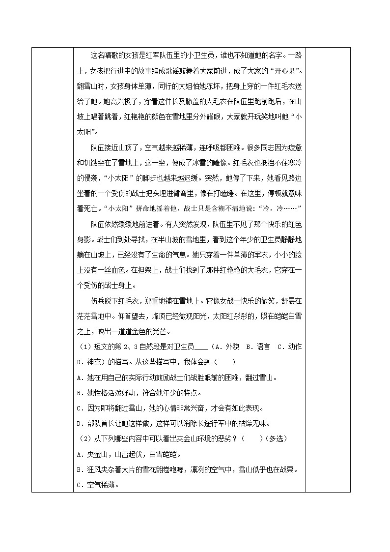 部编版语文六年级下册 第11课《十六年前的回忆》第二课时 课件+教案+练习+任务清单03