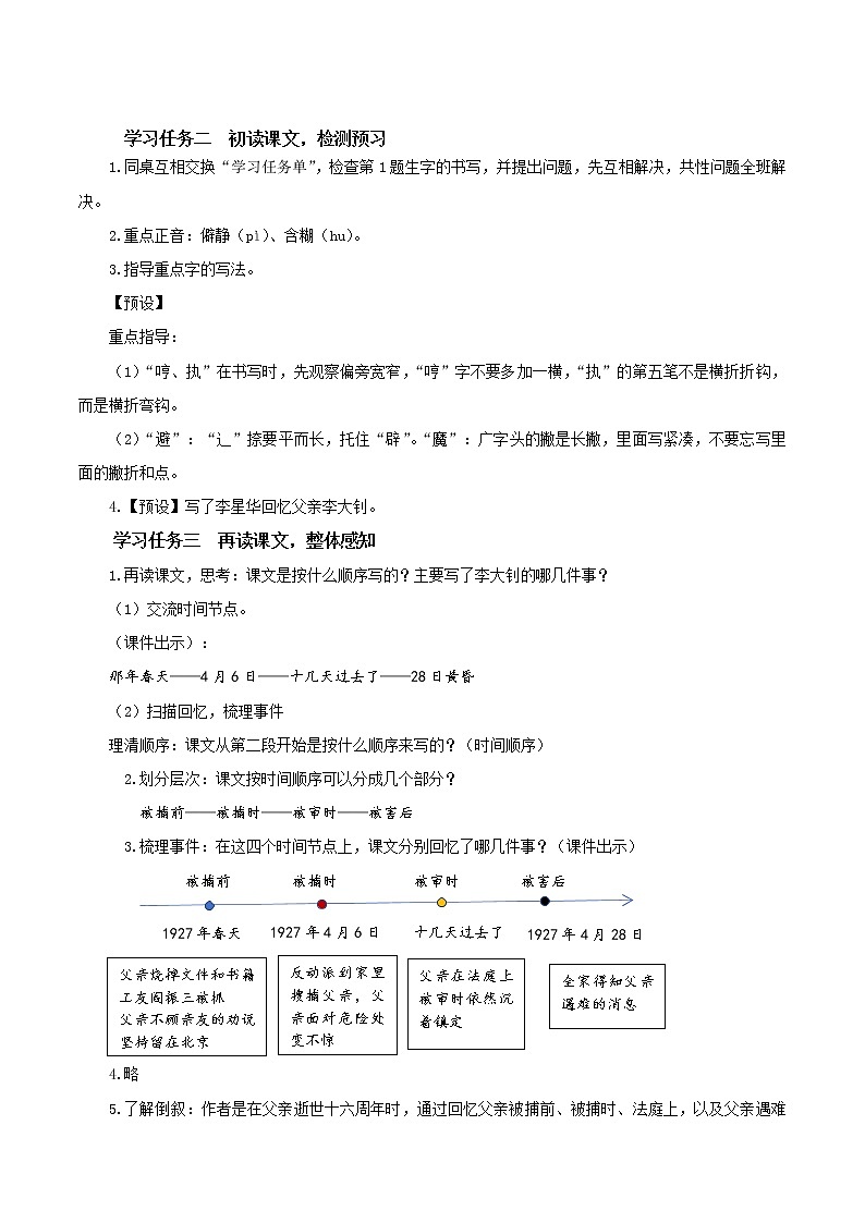 部编版语文六年级下册 第11课《十六年前的回忆》第一课时 学习任务单第2页