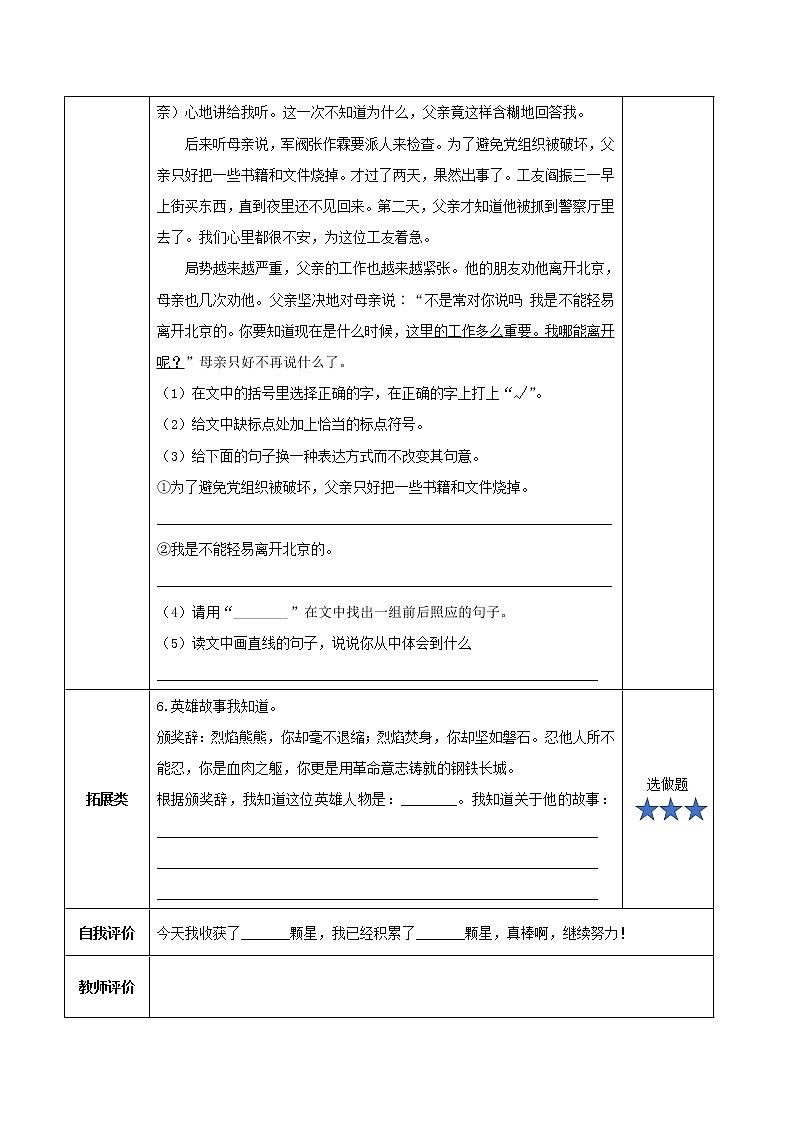 部编版语文六年级下册 第11课《十六年前的回忆》第一课时 同步练习第2页