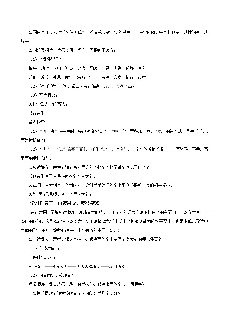 部编版语文六年级下册 第11课《十六年前的回忆》第一课时 同步教案第2页
