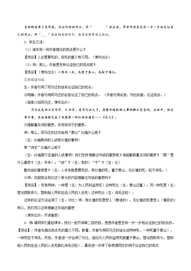 部编版语文六年级下册 第12课《为人民服务》第二课时 课件+教案+练习+任务清单02