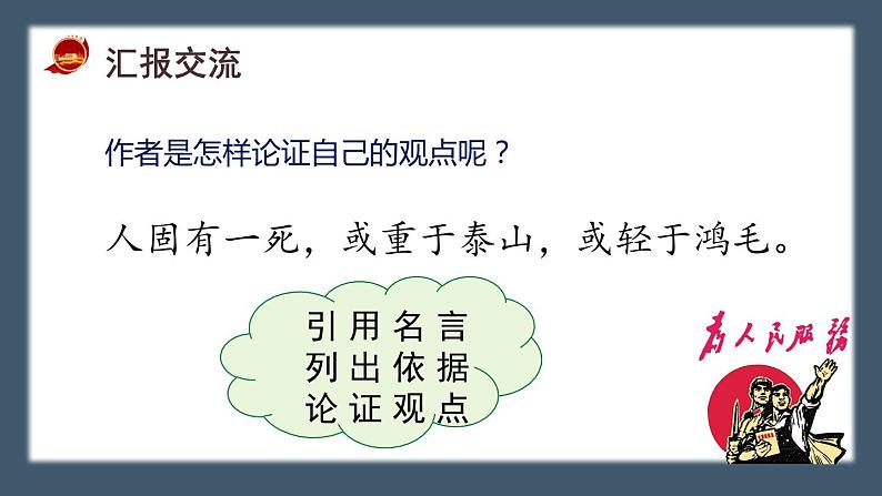 部编版语文六年级下册 第12课《为人民服务》第二课时 课件+教案+练习+任务清单07
