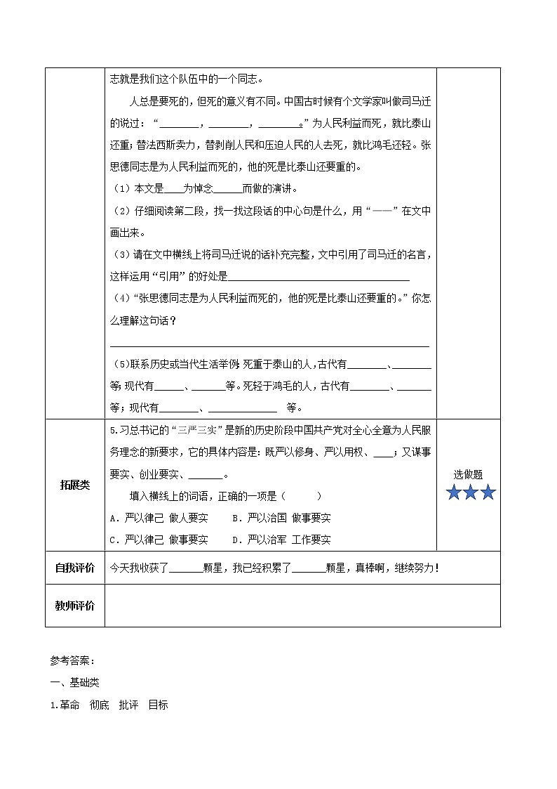 部编版语文六年级下册 第12课《为人民服务》第一课时 课件+教案+练习+任务清单02