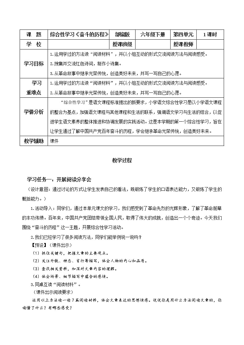 部编版语文六年级下册 综合性学习《奋斗的历程》 课件+教案+练习+任务清单01