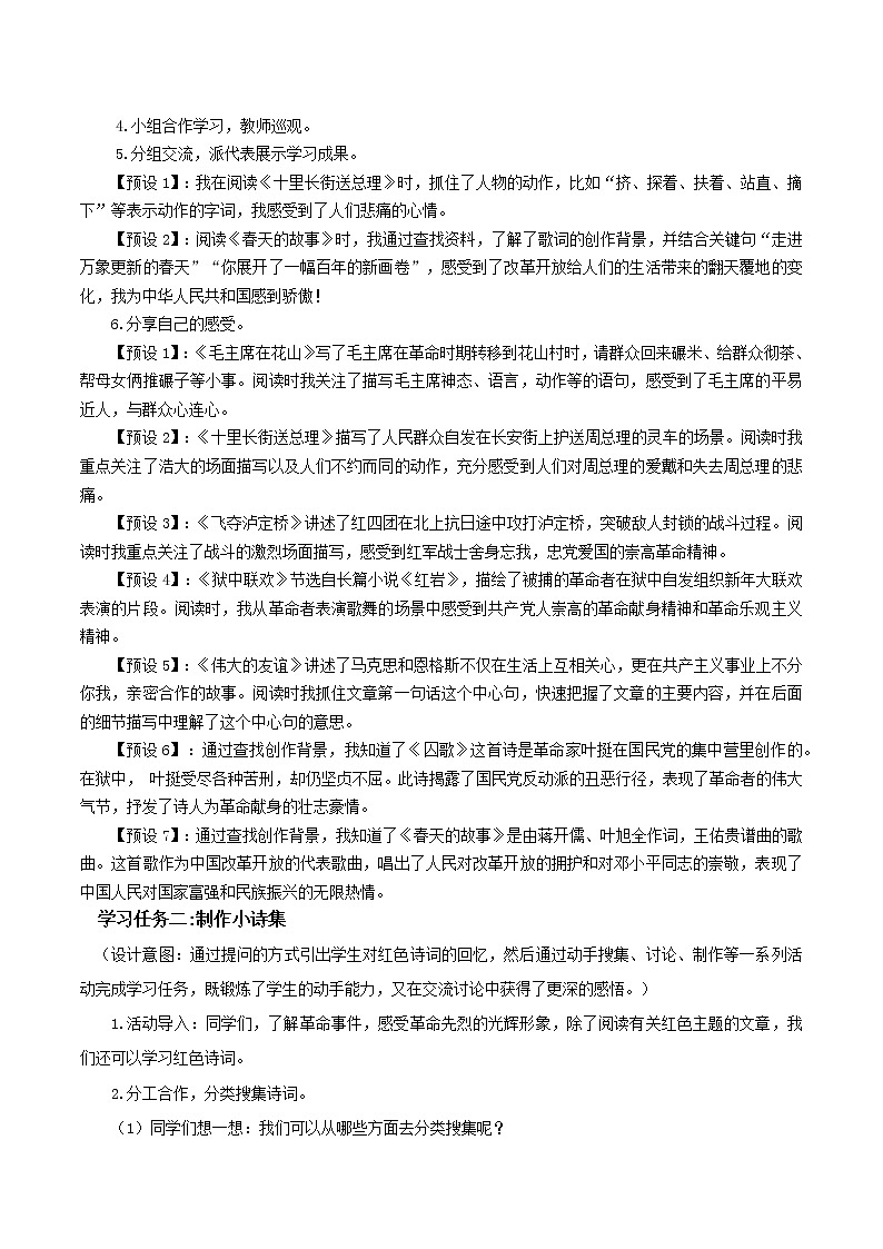 部编版语文六年级下册 综合性学习《奋斗的历程》 课件+教案+练习+任务清单02