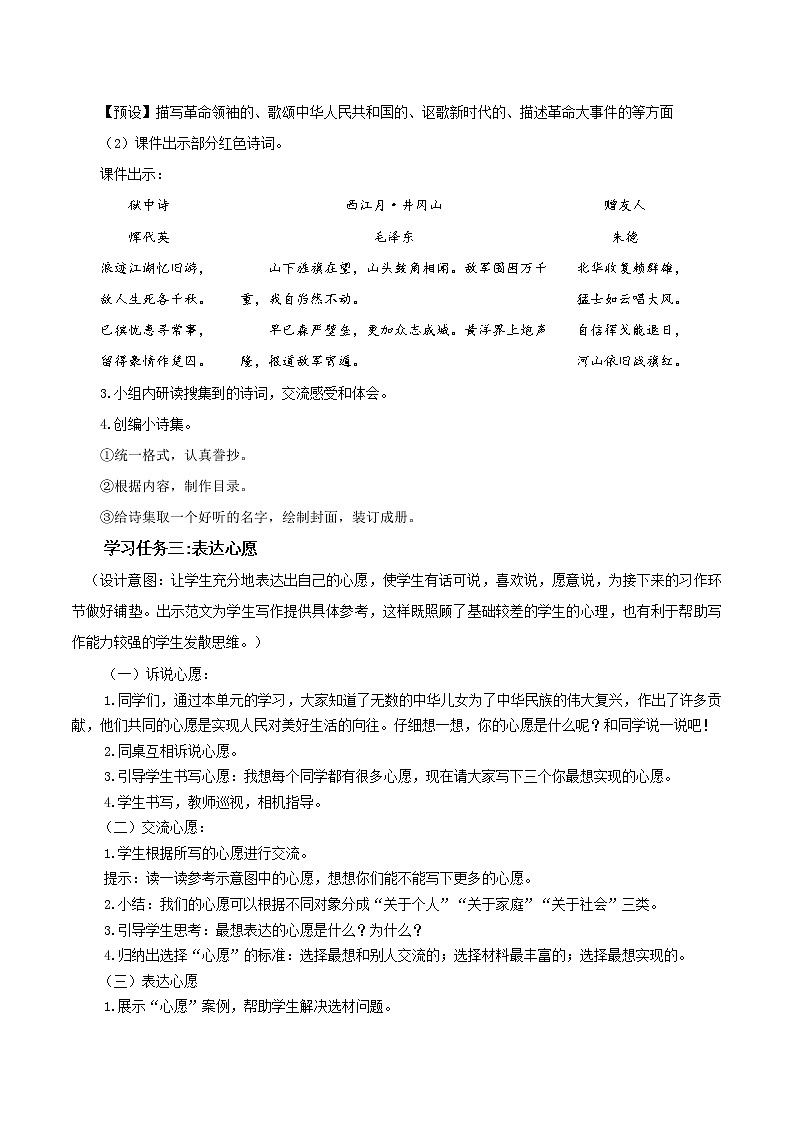 部编版语文六年级下册 综合性学习《奋斗的历程》 课件+教案+练习+任务清单03