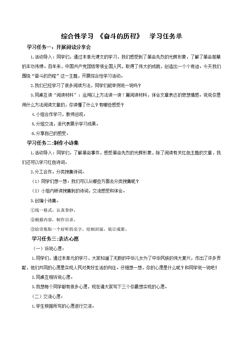 部编版语文六年级下册 综合性学习《奋斗的历程》 课件+教案+练习+任务清单01