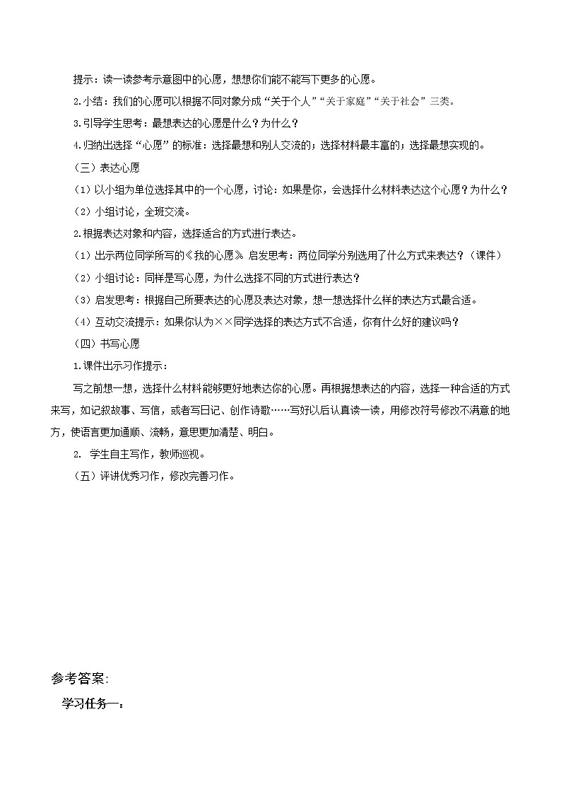 部编版语文六年级下册 综合性学习《奋斗的历程》 课件+教案+练习+任务清单02
