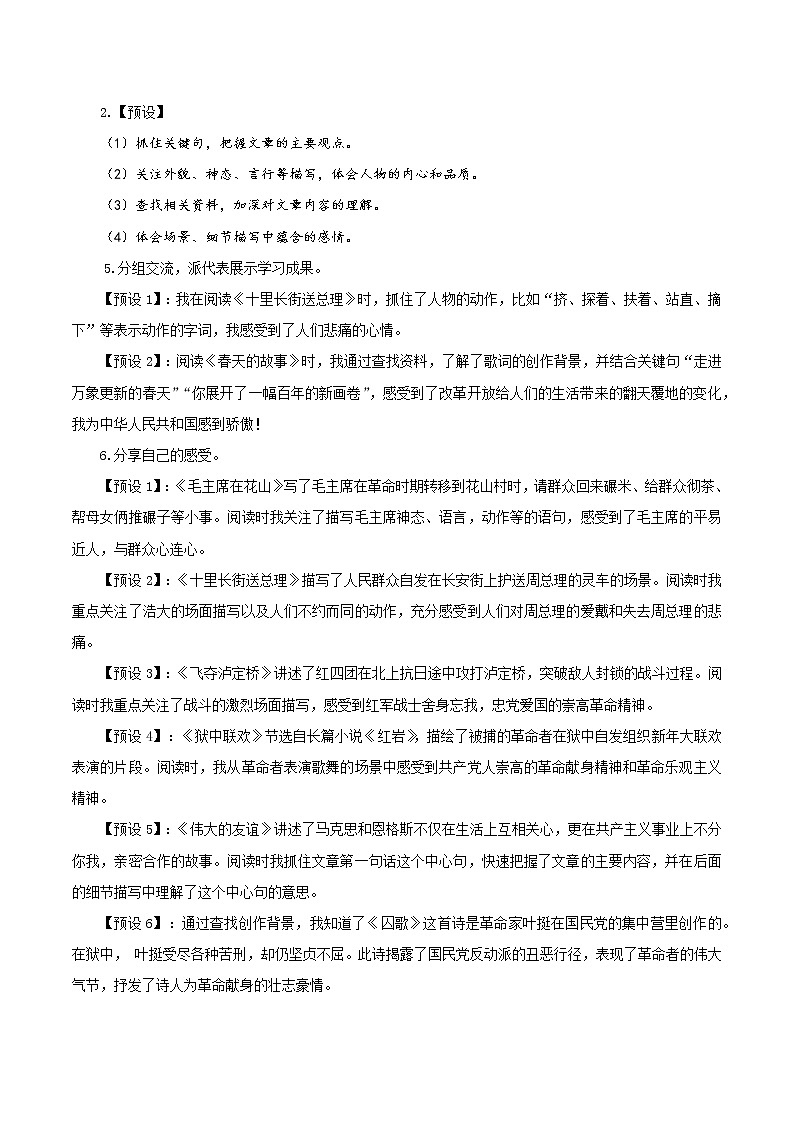 部编版语文六年级下册 综合性学习《奋斗的历程》 课件+教案+练习+任务清单03