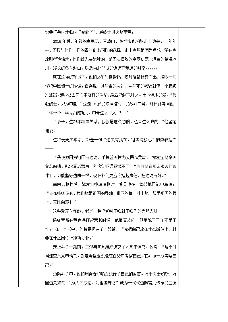 部编版语文六年级下册 综合性学习《奋斗的历程》 课件+教案+练习+任务清单02