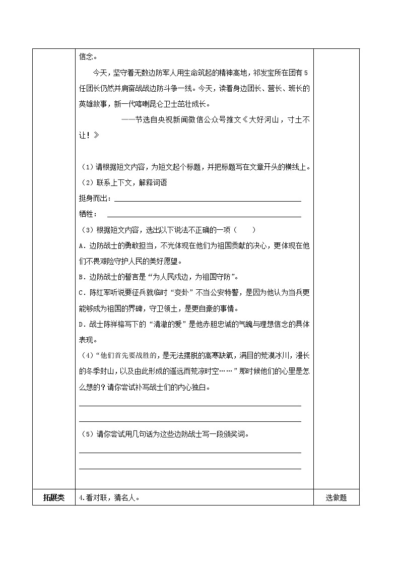 部编版语文六年级下册 综合性学习《奋斗的历程》 课件+教案+练习+任务清单03