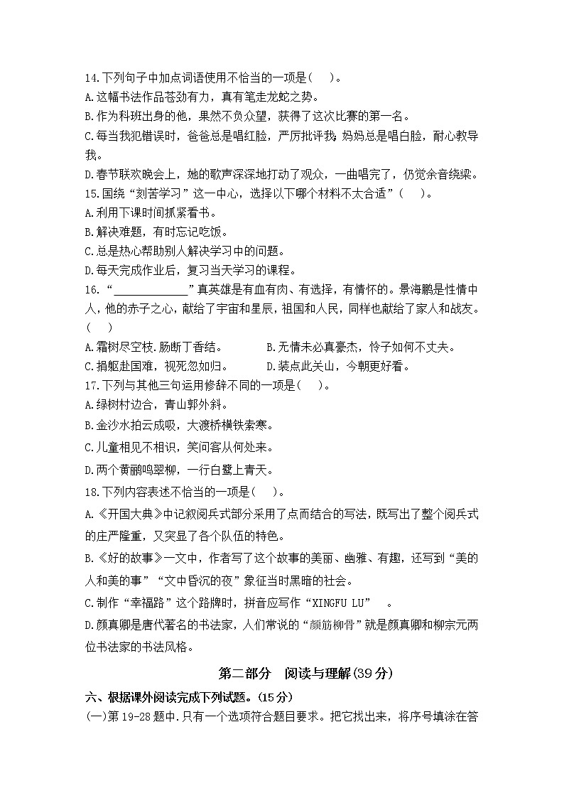 2022年秋学期小学六年级语文期末学情调研试卷（2023年开学初统考，有答案）第2页