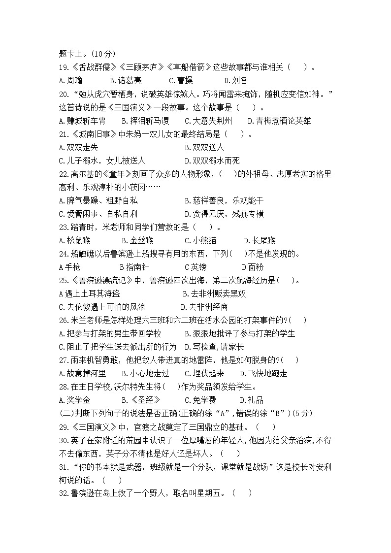 2022年秋学期小学六年级语文期末学情调研试卷（2023年开学初统考，有答案）第3页