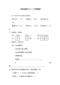 小学语文人教部编版一年级下册语文园地六课后作业题