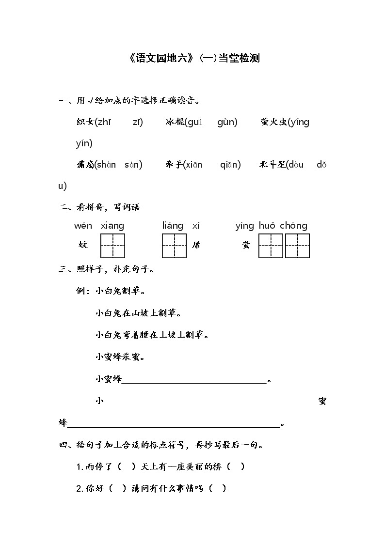 部编版语文一年级下册语文园地六 同步练习 （无答案）第1页