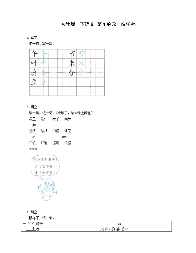 部编版语文一年级下册9 端午粽 同步练习(含答案)第1页