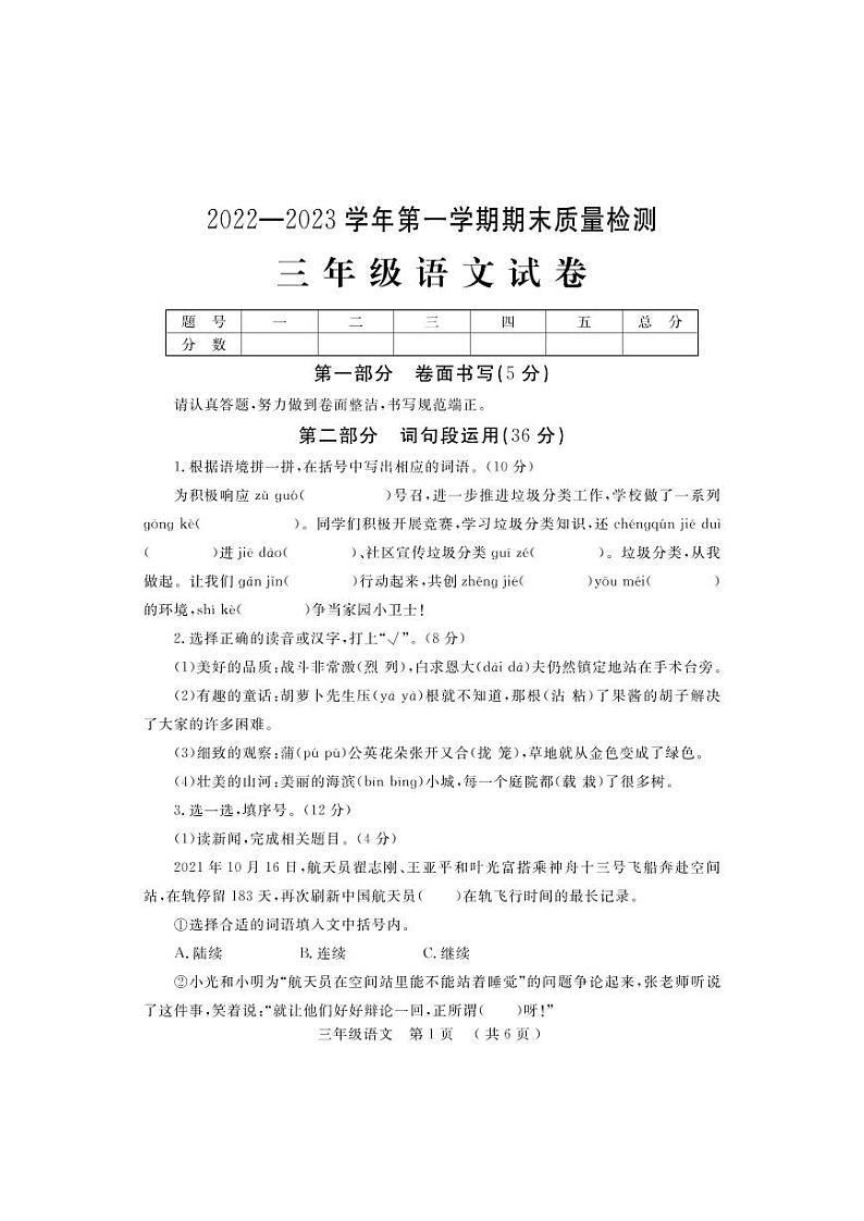 河南省洛阳市宜阳县2022-2023学年三年级上学期期末语文考试试题第1页