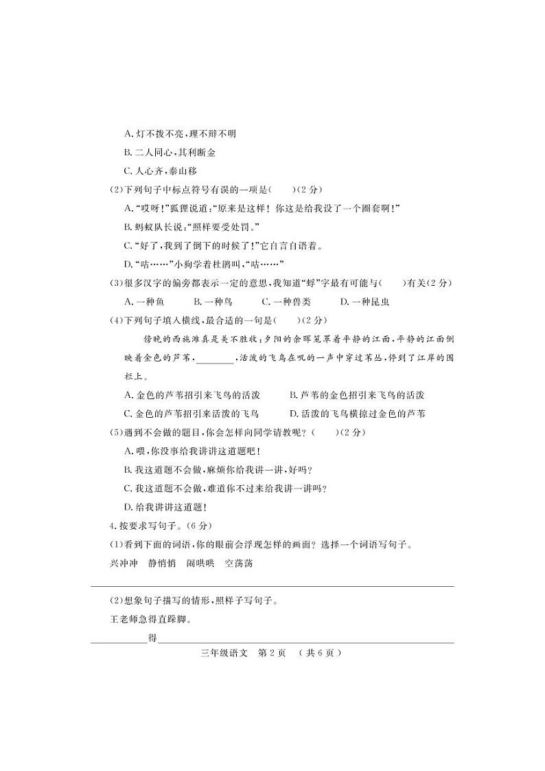 河南省洛阳市宜阳县2022-2023学年三年级上学期期末语文考试试题第2页