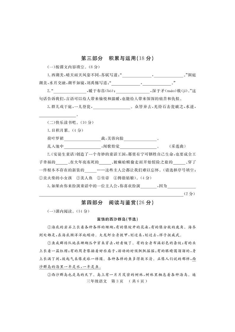 河南省洛阳市宜阳县2022-2023学年三年级上学期期末语文考试试题第3页