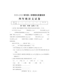 河南省洛阳市宜阳县2022-2023学年四年级上学期期末考试语文试题