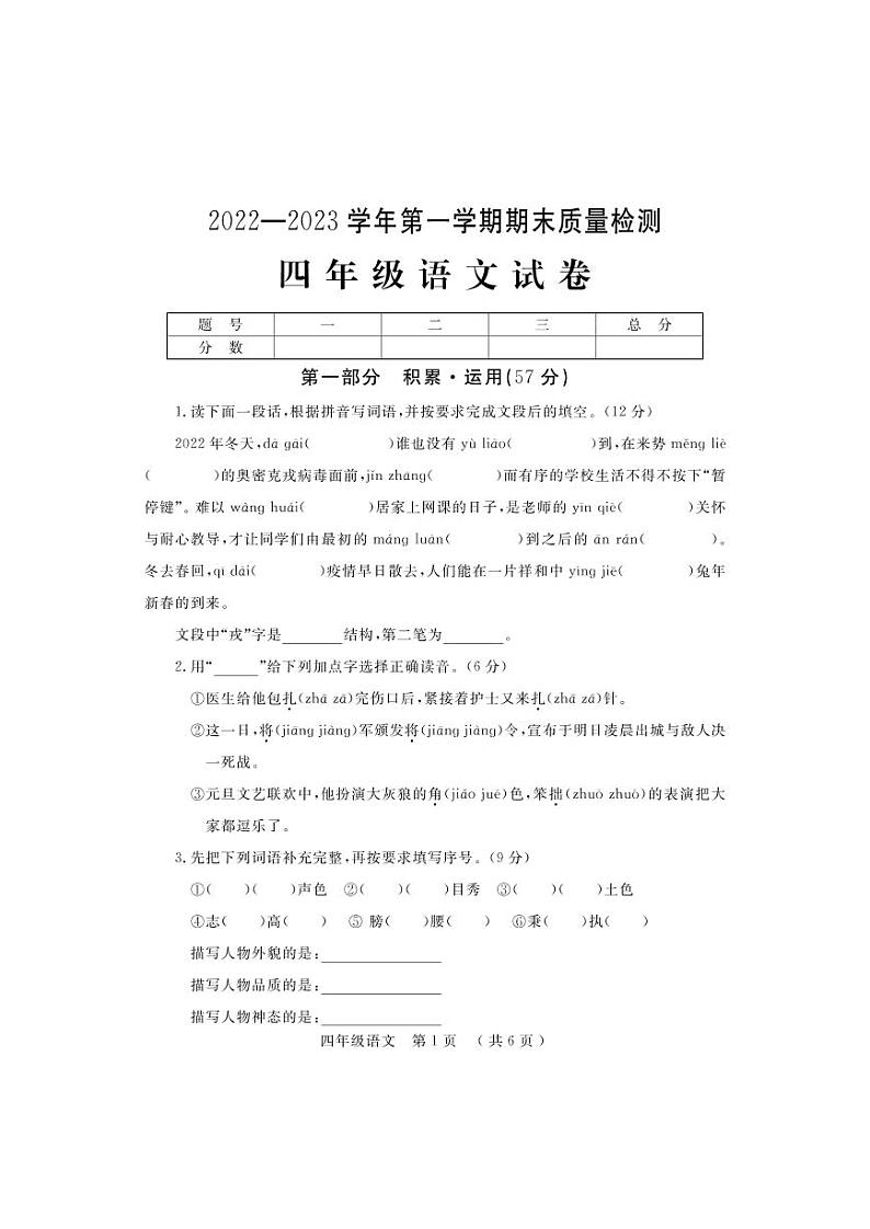 河南省洛阳市宜阳县2022-2023学年四年级上学期期末考试语文试题第1页