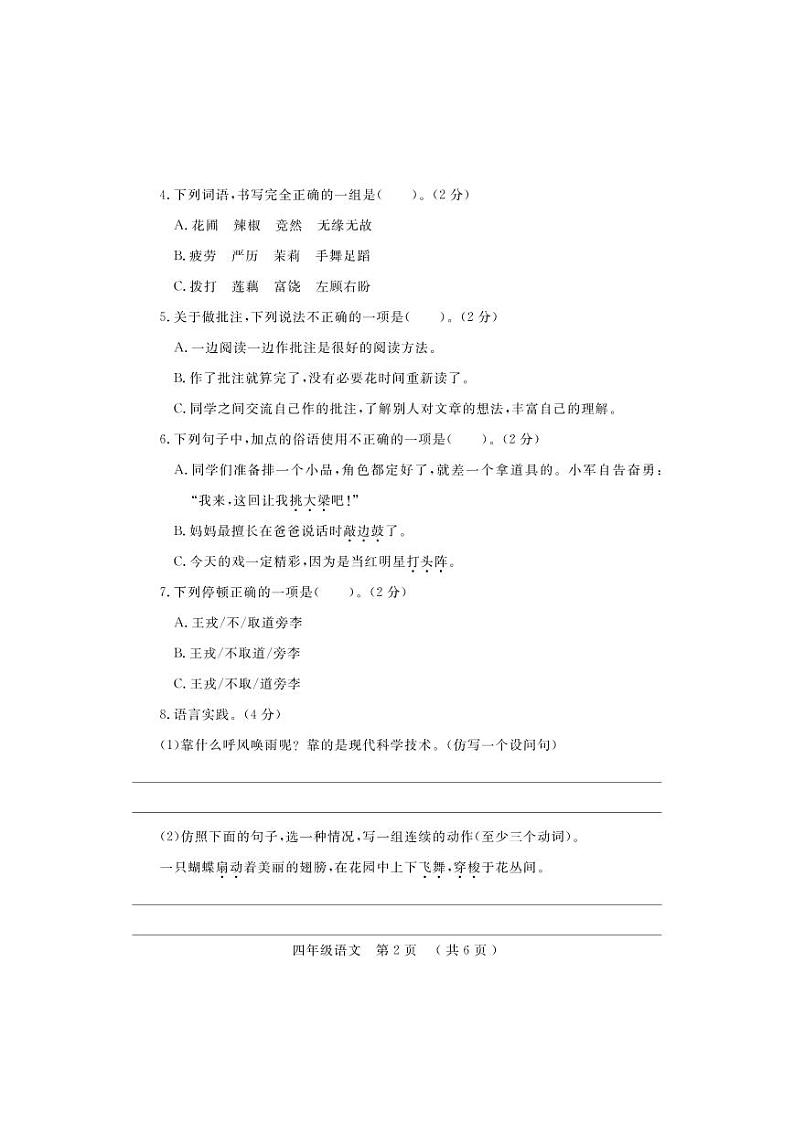 河南省洛阳市宜阳县2022-2023学年四年级上学期期末考试语文试题第2页