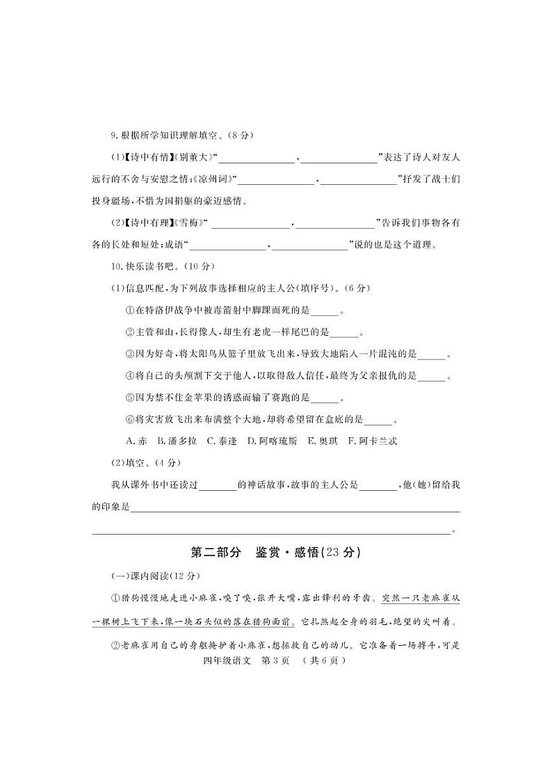 河南省洛阳市宜阳县2022-2023学年四年级上学期期末考试语文试题第3页
