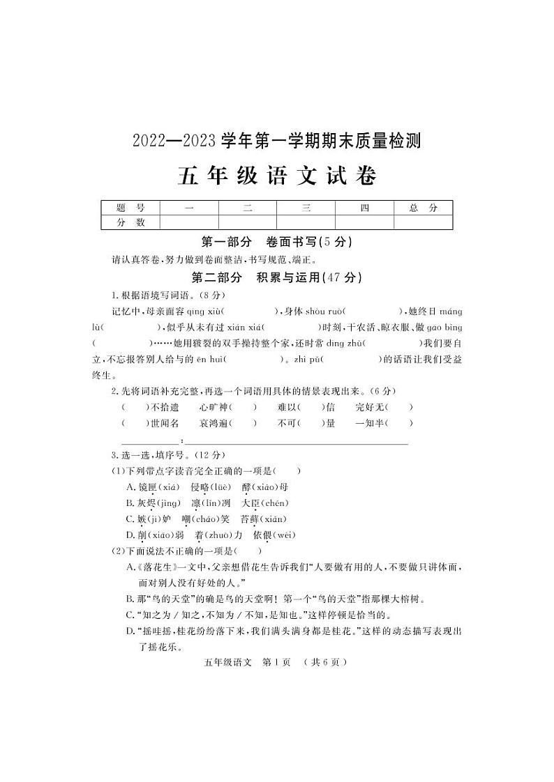 河南省洛阳市宜阳县2022-2023学年五年级上学期期末考试语文试题第1页