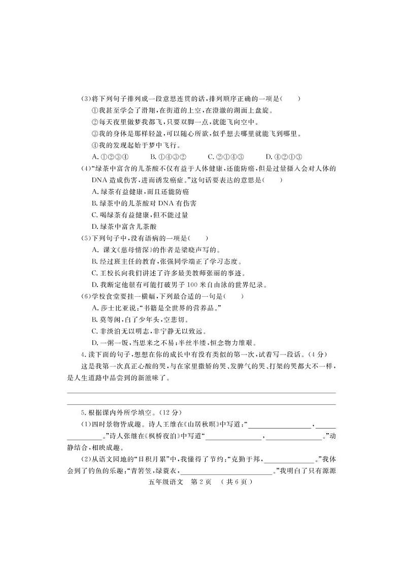 河南省洛阳市宜阳县2022-2023学年五年级上学期期末考试语文试题第2页