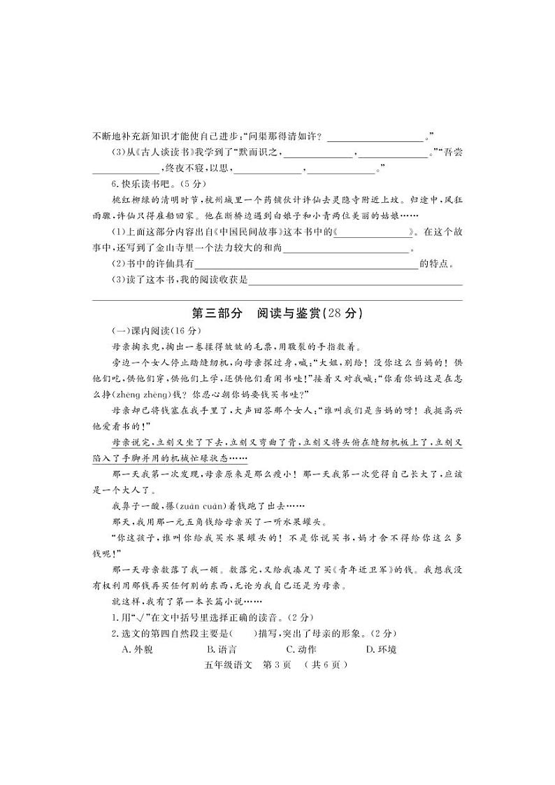 河南省洛阳市宜阳县2022-2023学年五年级上学期期末考试语文试题第3页
