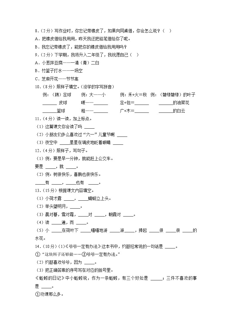 江苏省徐州市丰县2021-2022学年一年级下学期期末语文试卷02
