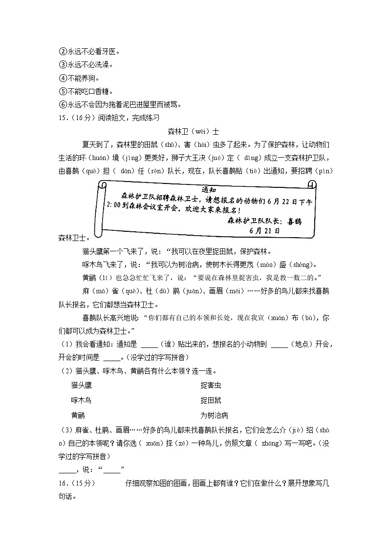 江苏省徐州市丰县2021-2022学年一年级下学期期末语文试卷03